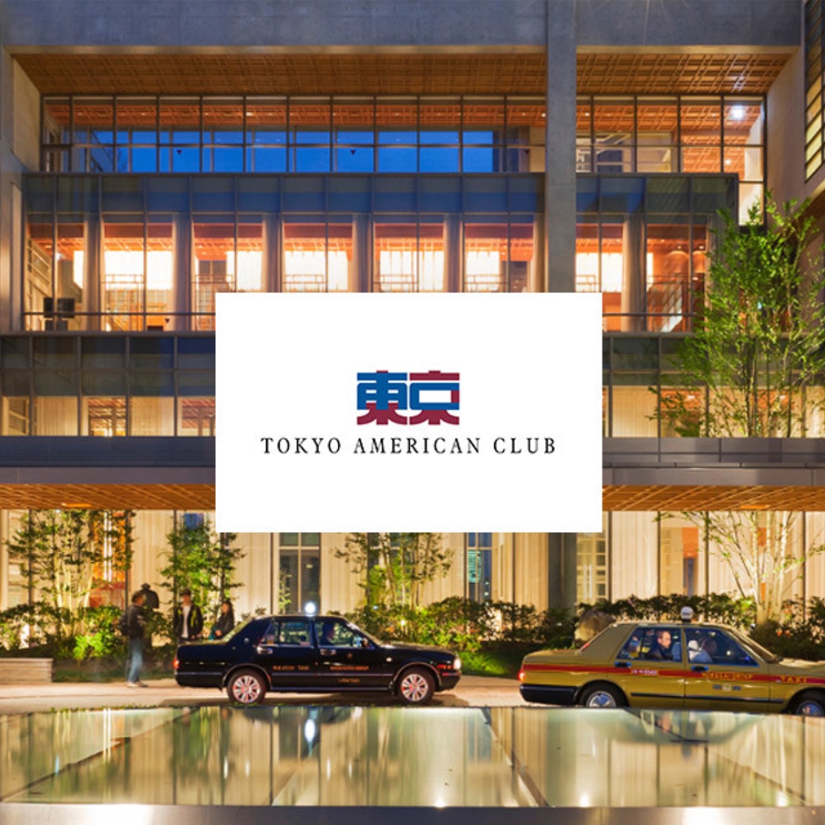 PremiumW成人式2019の開催場所東京アメリカンクラブ