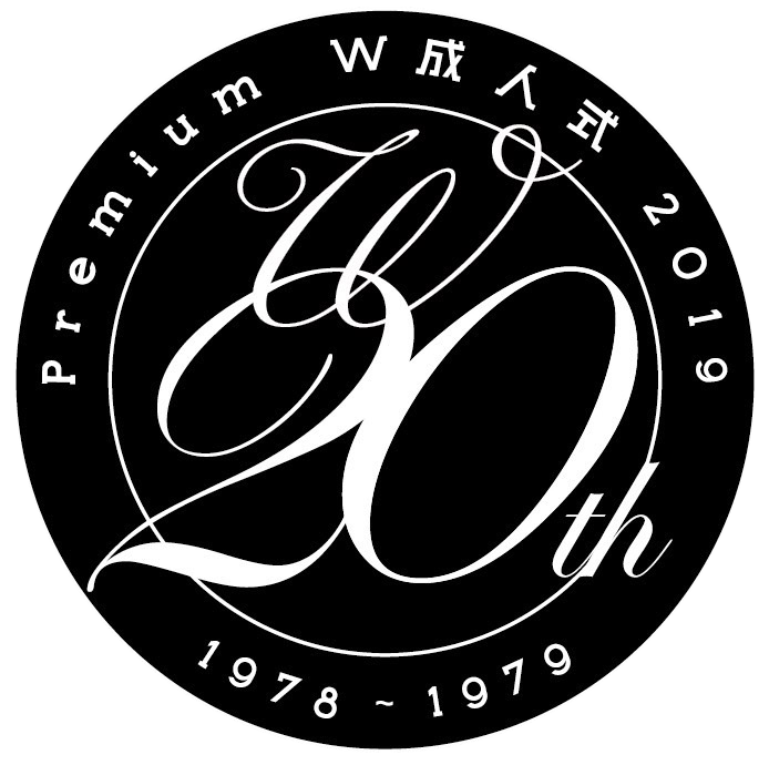 PremiumW成人式2019のロゴ