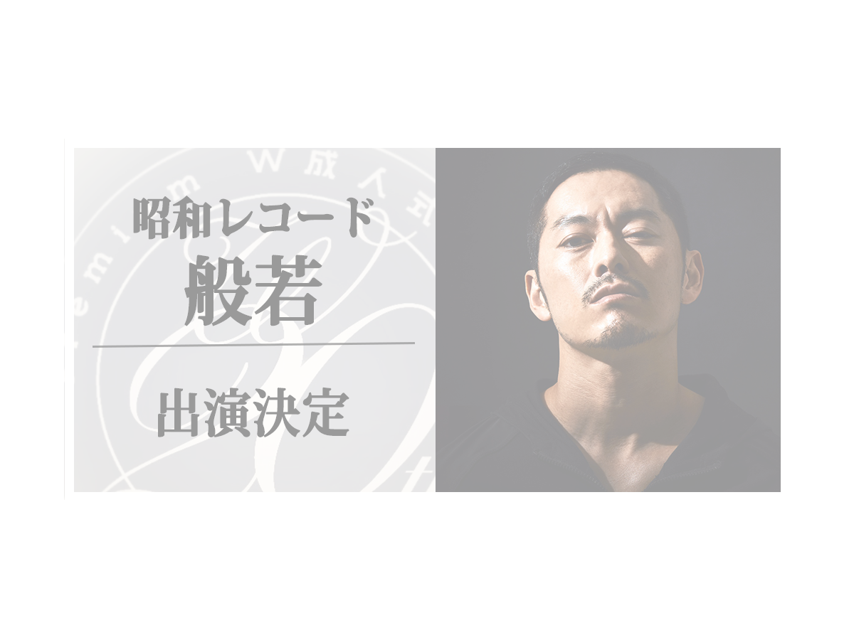 PremiumW成人式2019の豪華ゲストDJイメージ