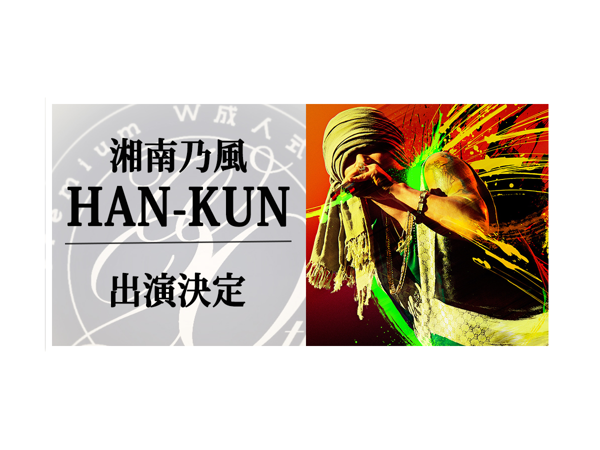 PremiumW成人式2019アーティスト豪華ステージイメージ