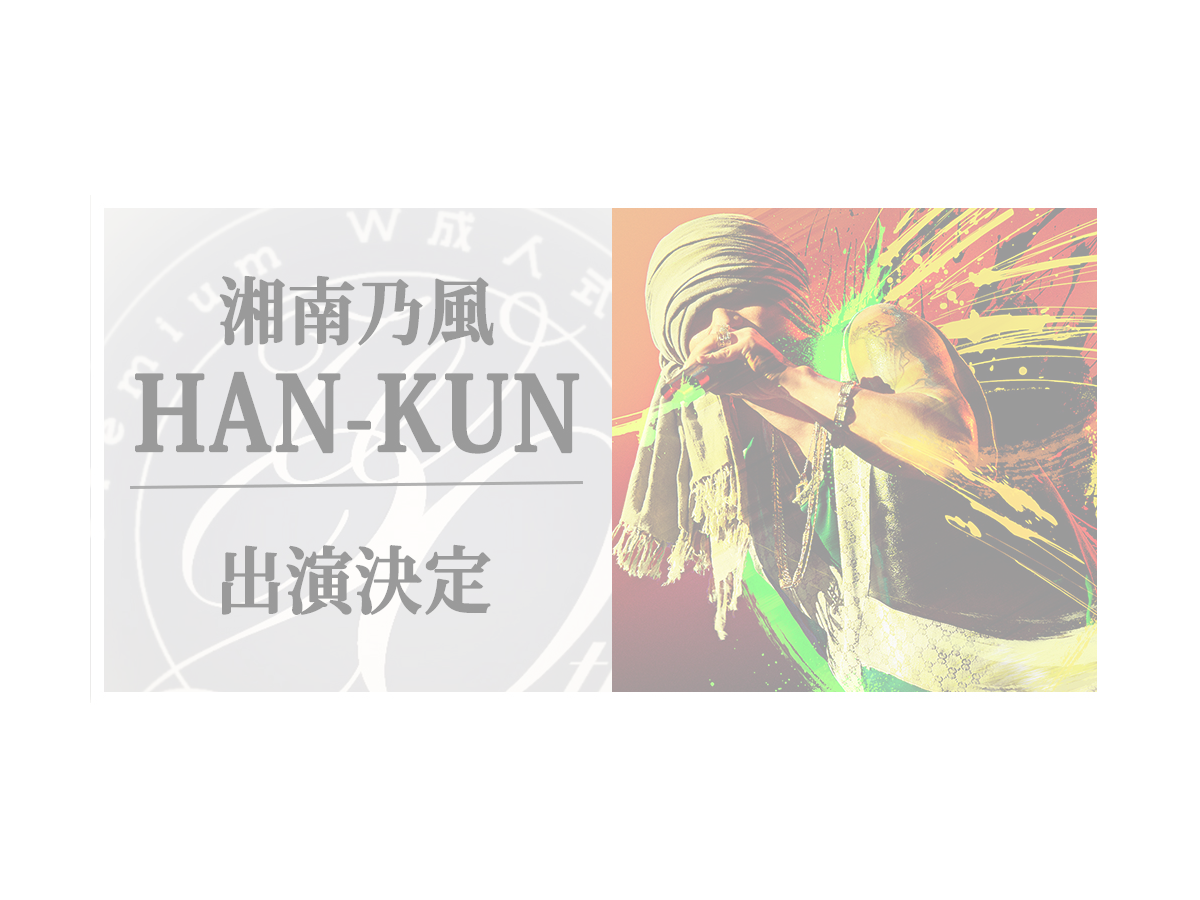 PremiumW成人式2019アーティスト豪華ステージイメージ