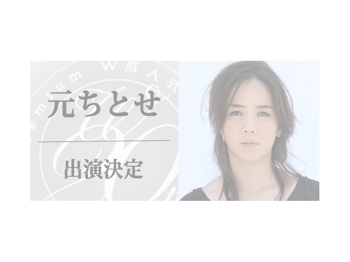 PremiumW成人式2019豪華MCゲストイメージ写真